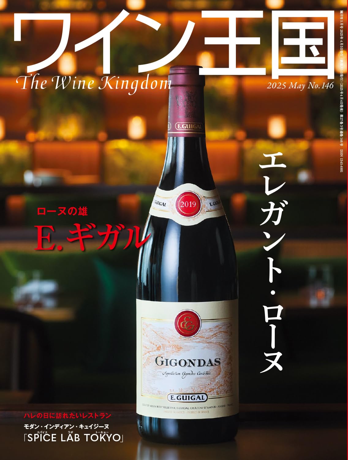 Amazon.co.jp: ワイン王国2025年5月号（No.146） : ワイン王国編集部: 本